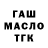 ГАШ ice o lator PROKAZNEK TV